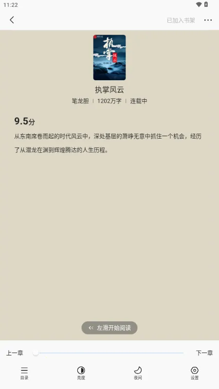 趣小说极速版 趣小说极速版
