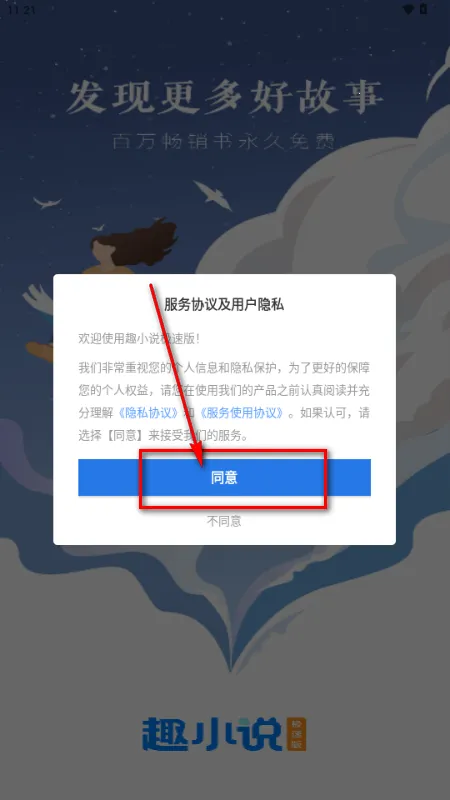 趣小说极速版 趣小说极速版