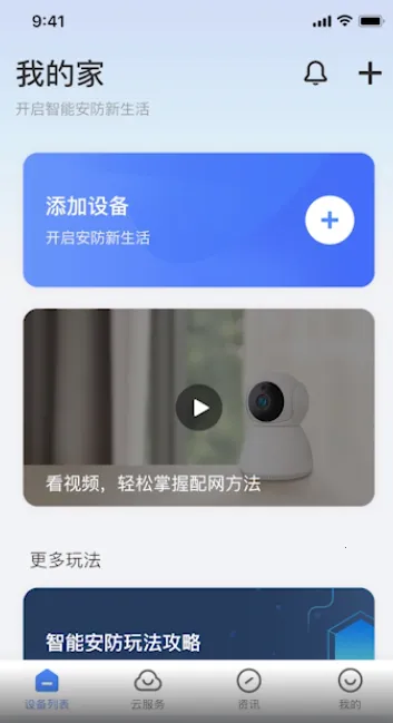 V380摄像头最新手机版 V380摄像头最新手机版