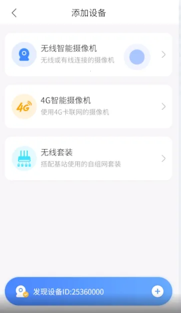 V380摄像头最新手机版 V380摄像头最新手机版