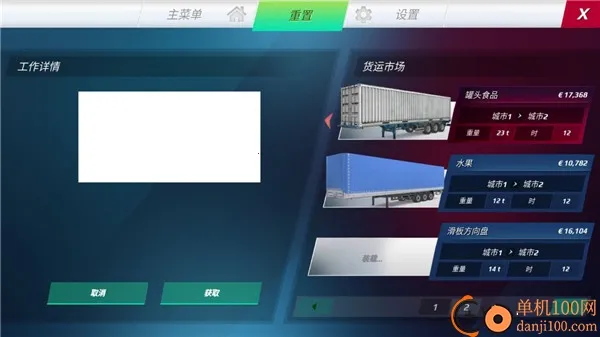 欧洲卡车模拟器(卡车模拟驾驶游戏) 欧洲卡车模拟器(卡车模拟驾驶游戏)