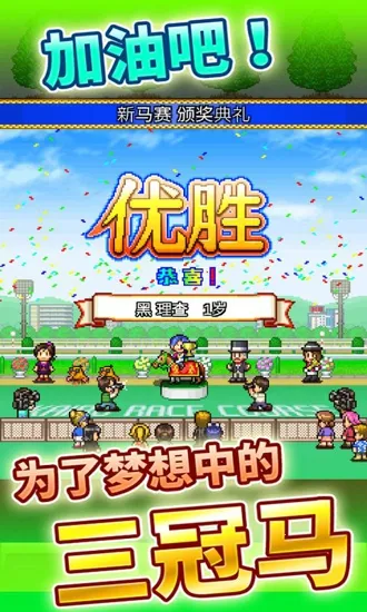 赛马牧场物语debug(赛马模拟经营游戏) 赛马牧场物语debug(赛马模拟经营游戏)