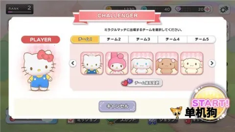 三丽鸥奇迹之赛中文版 第4张图