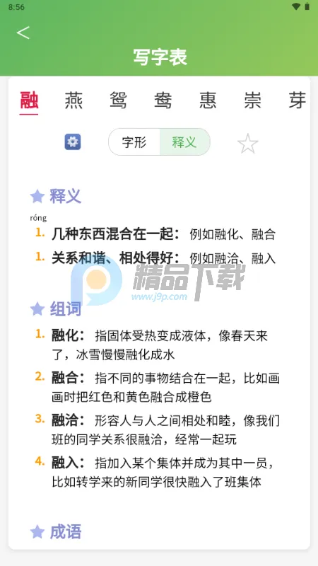 小步字词通 小步字词通