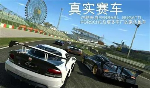 真实赛车3(极速赛车游戏) 真实赛车3(极速赛车游戏)