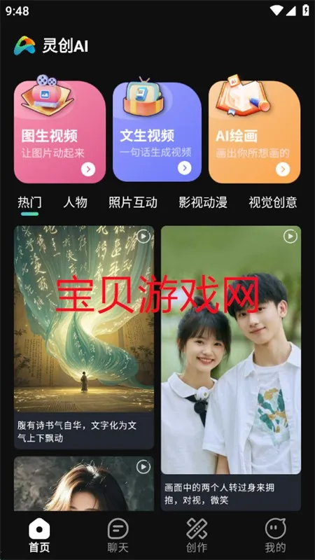 灵创AI(AI创作工具) 灵创AI(AI创作工具)