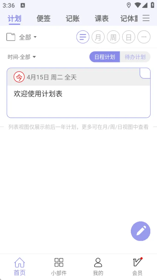 计划表2026官方最新版本 计划表2026官方最新版本