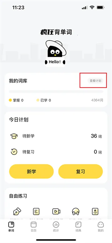 疯狂背单词2026官方最新版本 疯狂背单词2026官方最新版本