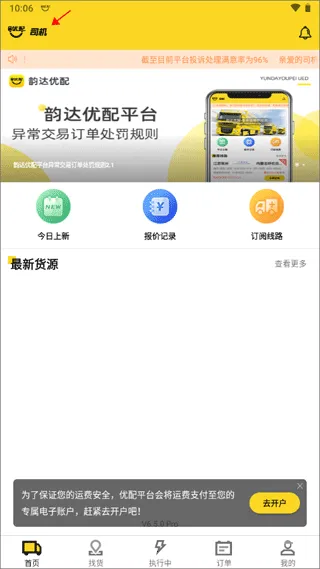韵达优配(物流找货软件) 韵达优配(物流找货软件)