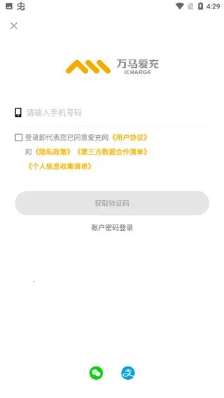 万马爱充(新能源充电软件) 万马爱充(新能源充电软件)