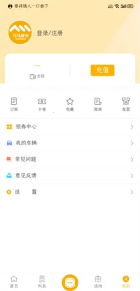 万马爱充(新能源充电软件) 万马爱充(新能源充电软件)