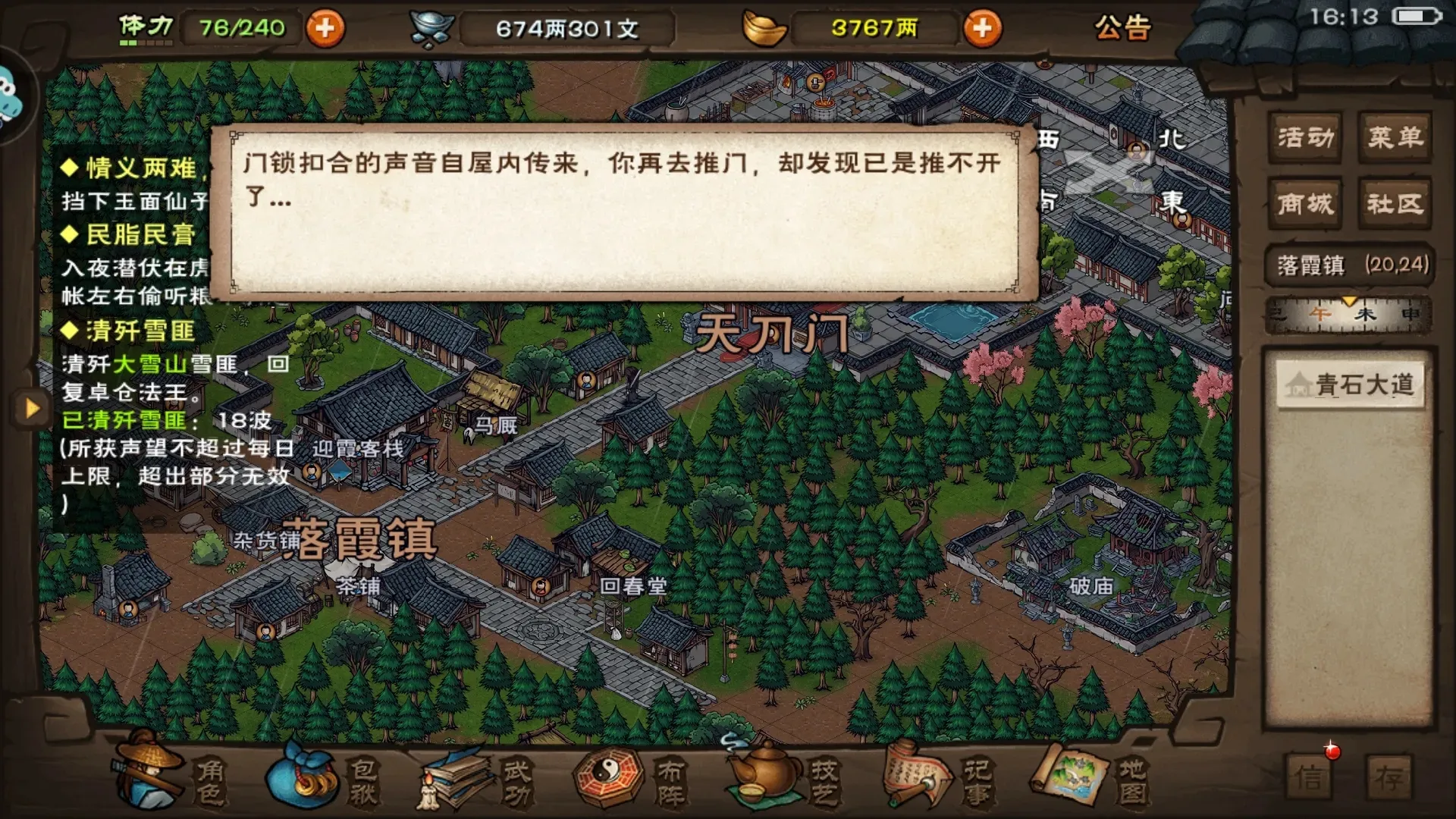 烟雨江湖安卓版手机版 烟雨江湖安卓版手机版