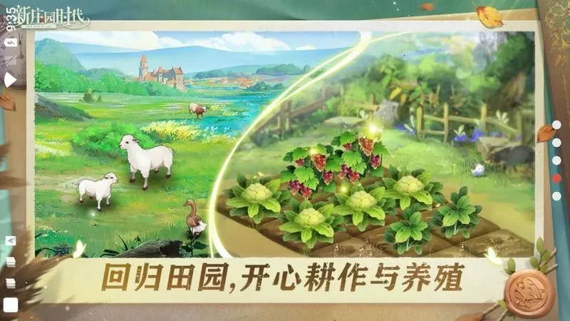 新庄园时代(庄园经营手游) 新庄园时代(庄园经营手游)