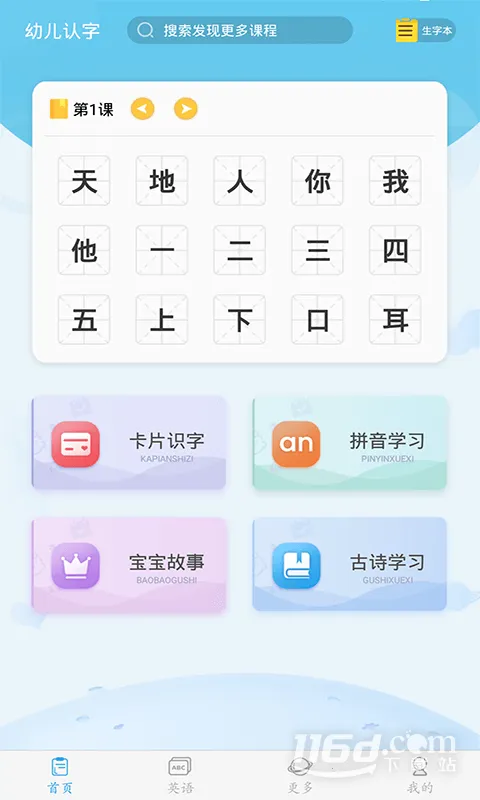 幼儿认字2026官方正版 幼儿认字2026官方正版
