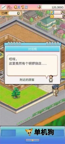 哆啦A梦的铜锣烧店最新手机版 哆啦A梦的铜锣烧店最新手机版