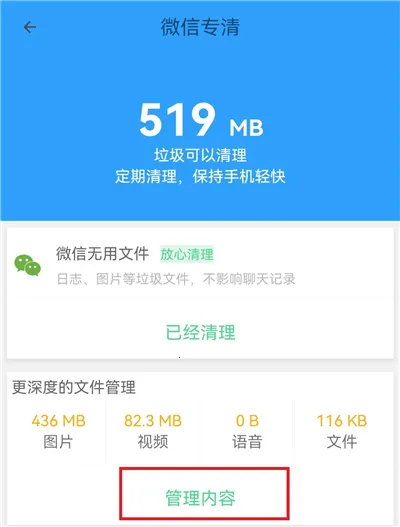 手机管家MP(手机清理优化软件) 手机管家MP(手机清理优化软件)
