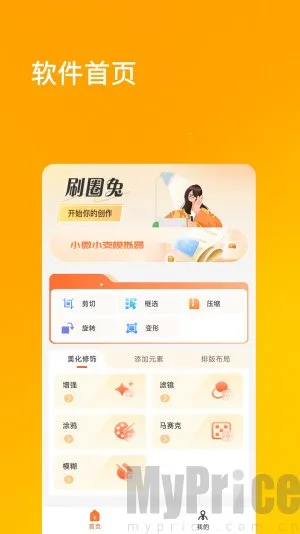 刷兔圈(图片处理工具) 刷兔圈(图片处理工具)