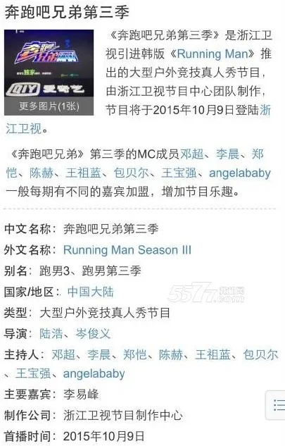 奔跑吧兄弟3撕名牌大战2026官方正版 奔跑吧兄弟3撕名牌大战2026官方正版
