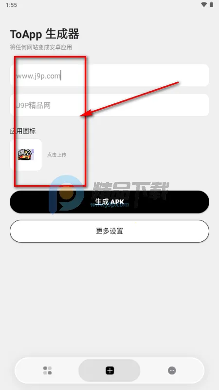 ToApp网页转应用工具 ToApp网页转应用工具