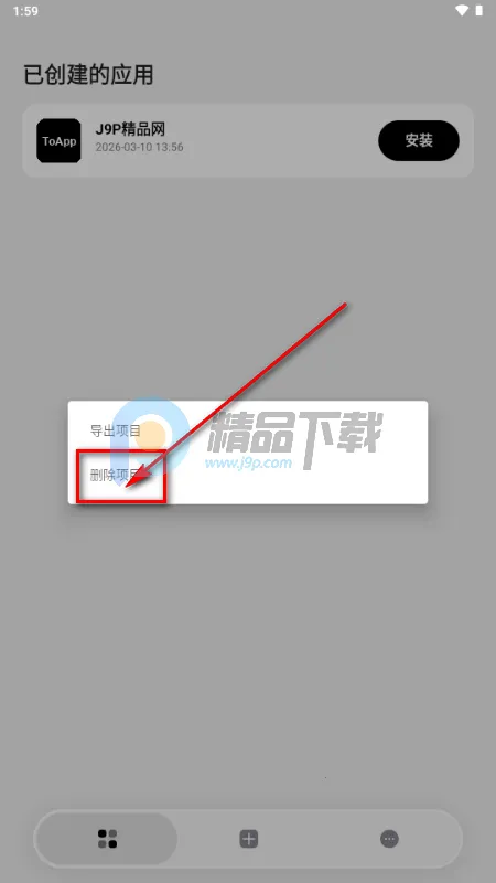 ToApp网页转应用工具2026最新版本 ToApp网页转应用工具2026最新版本