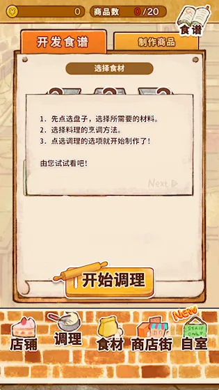 洋果子店ROSE2 国语版(模拟经营洋果子店) 洋果子店ROSE2 国语版(模拟经营洋果子店)