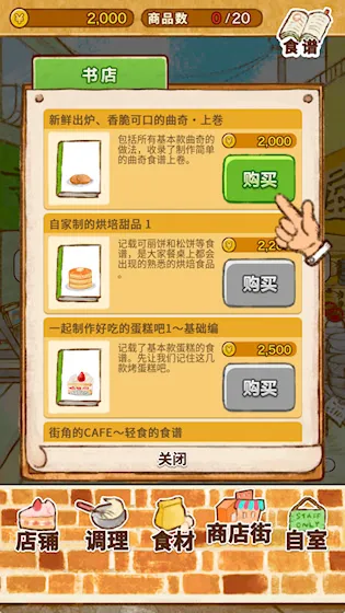 洋果子店ROSE2 国语版(模拟经营洋果子店) 洋果子店ROSE2 国语版(模拟经营洋果子店)