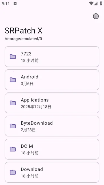 去签名校验工具(SRPatch X) 去签名校验工具(SRPatch X)