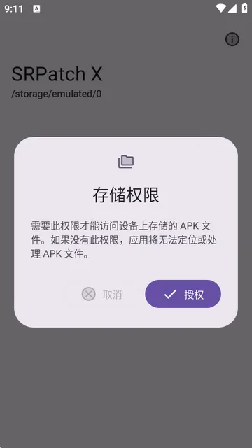 去签名校验工具(SRPatch X) 去签名校验工具(SRPatch X)