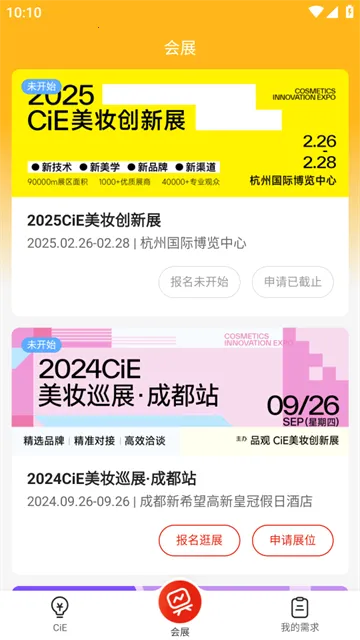 CiE美妆创新展2026官方最新版本 CiE美妆创新展2026官方最新版本