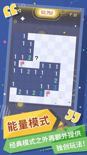 无猜扫雷(扫雷逻辑推理游戏) 无猜扫雷(扫雷逻辑推理游戏)