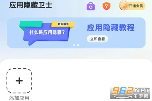 应用隐藏卫士2026官方最新版本 应用隐藏卫士2026官方最新版本