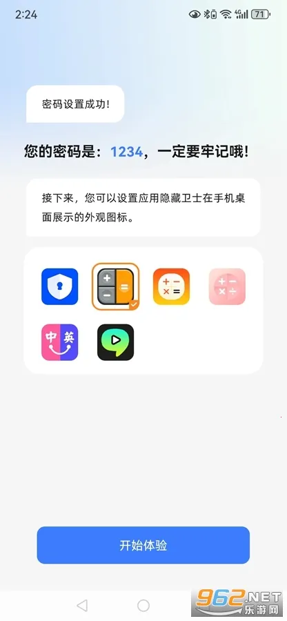 应用隐藏卫士2026官方最新版本 应用隐藏卫士2026官方最新版本