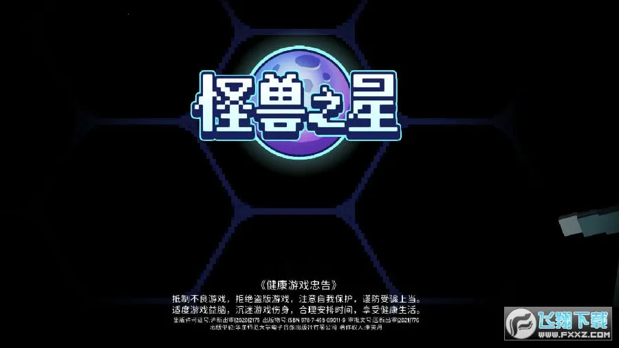 怪兽之星2026官方正版 怪兽之星2026官方正版