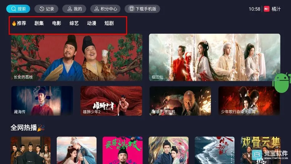 橘汁TV(智能电视影视软件) 橘汁TV(智能电视影视软件)
