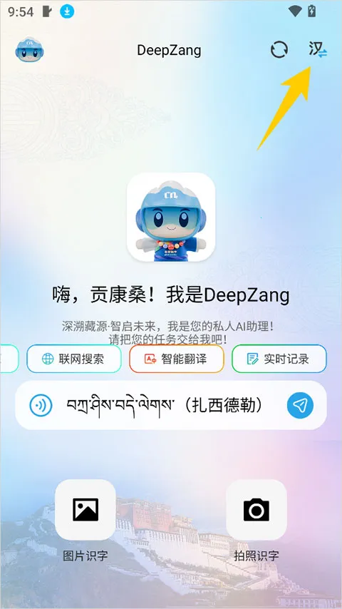 DeepZang2026下载安装 DeepZang2026下载安装