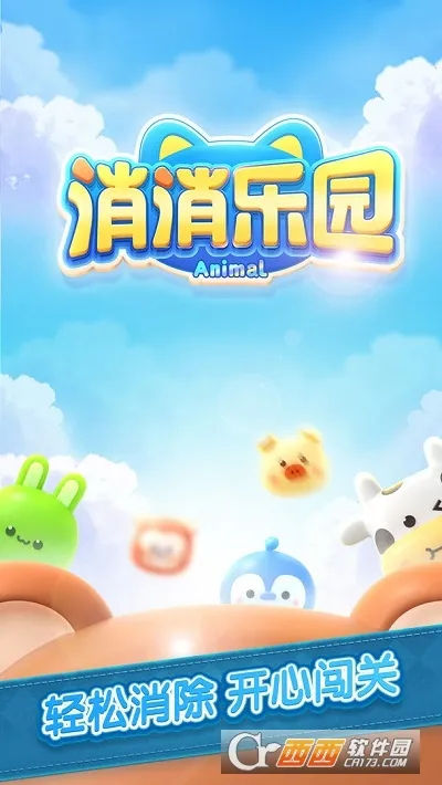 消除乐园安卓版手机版 消除乐园安卓版手机版