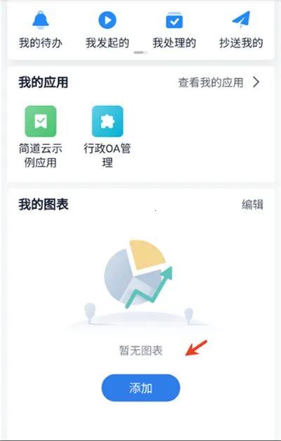 简道云2026下载安装 简道云2026下载安装