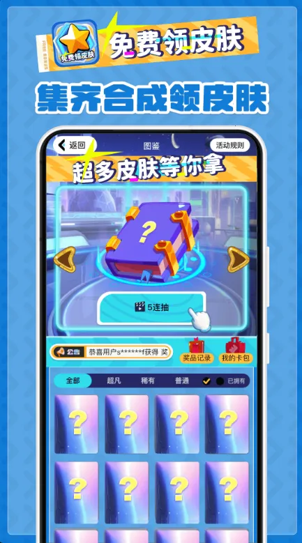 免费领皮肤(游戏皮肤领取软件) 免费领皮肤(游戏皮肤领取软件)