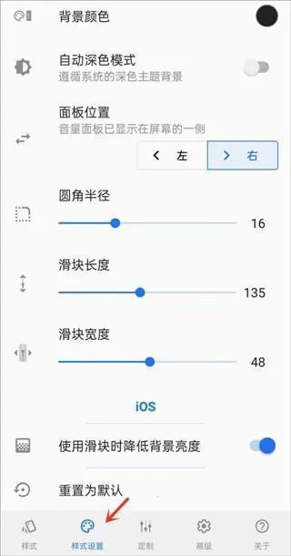 Volume Styles(音量面板样式定制) Volume Styles(音量面板样式定制)