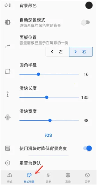 Volume Styles(音量面板样式定制) Volume Styles(音量面板样式定制)