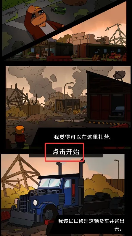 末日求生记(末日生存游戏) 末日求生记(末日生存游戏)