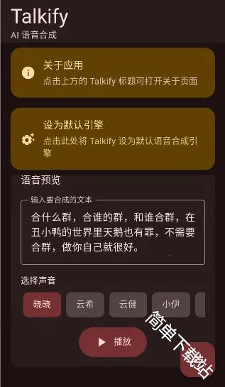 Talkify2026最新版本 Talkify2026最新版本