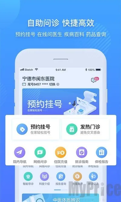 福安闽东医院(在线医疗服务) 福安闽东医院(在线医疗服务)
