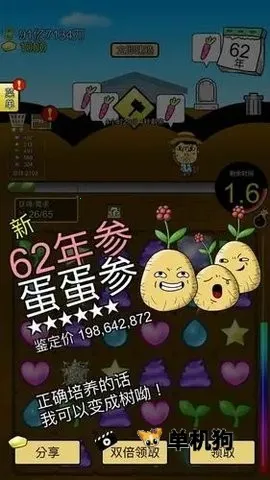 人参王(魔性种植手游) 人参王(魔性种植手游)