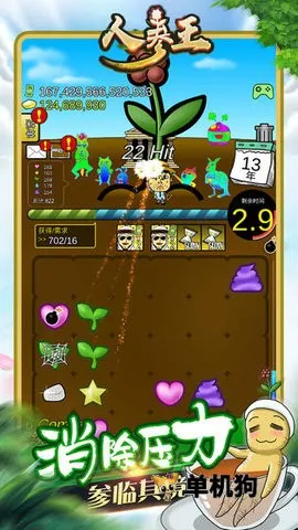 人参王(魔性种植手游) 人参王(魔性种植手游)