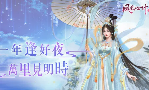凤凰心计(古风宫斗养成游) 凤凰心计(古风宫斗养成游)