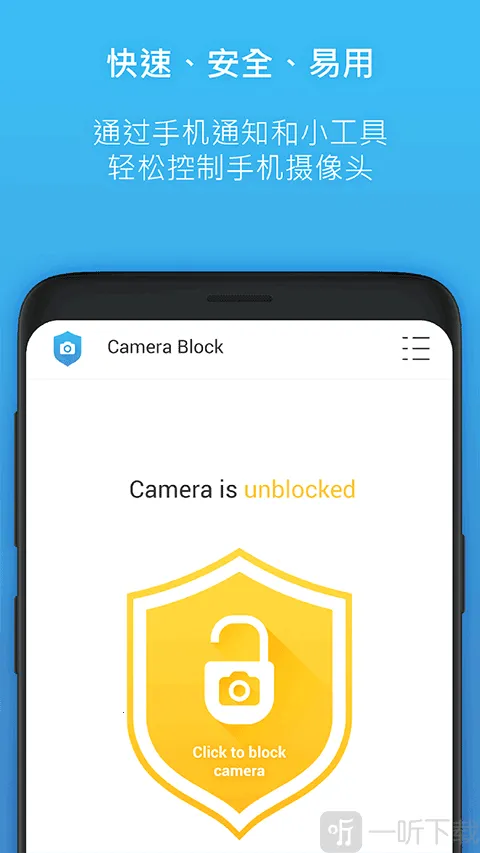 Camera Blocker2026官方正版 Camera Blocker2026官方正版