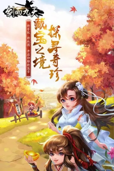 剑雨九天安卓版手机版 剑雨九天安卓版手机版