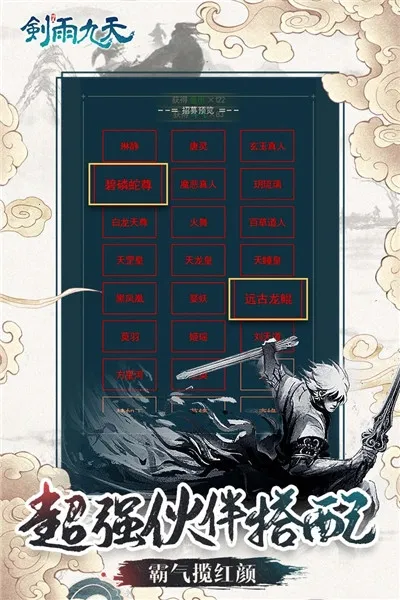 剑雨九天安卓版手机版 剑雨九天安卓版手机版