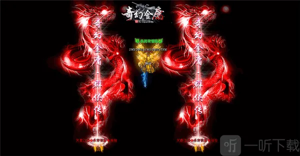 奇幻金庸2026官方最新版本 奇幻金庸2026官方最新版本